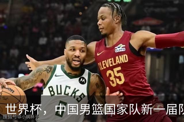 世界杯，中国男篮国家队新一届队长出炉，下轮热身赛对手确定